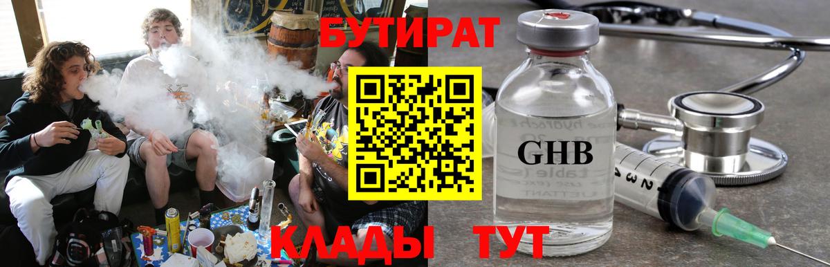 Бутират 1.4BDO  Вход с VPN  БУТИРАТ  Ессентуки 