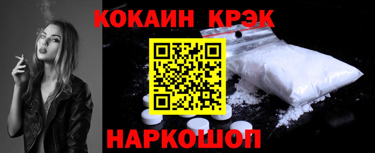Ессентуки  COCAIN FishScale  Кокаин Перу  Вход с VPN 