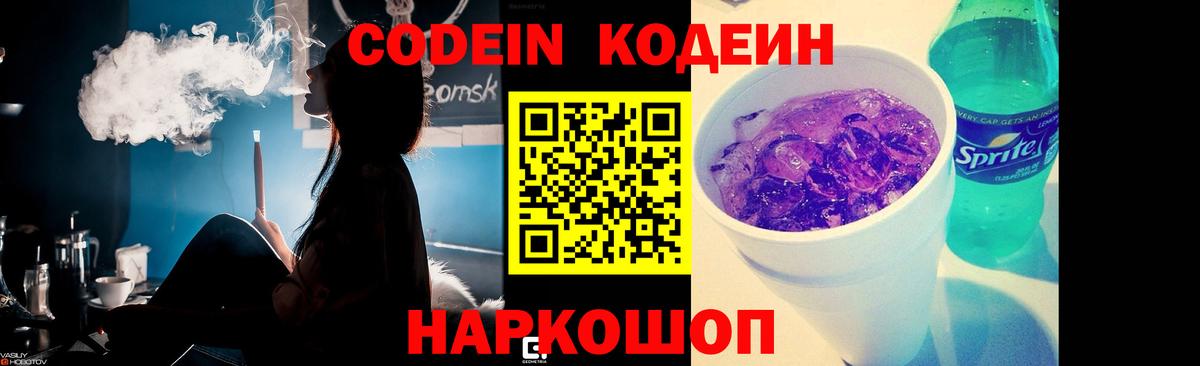 Codein Purple Drank  Вход с VPN  Ессентуки 