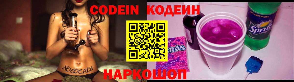 Кодеиновый сироп Lean напиток Lean (лин) Ессентуки