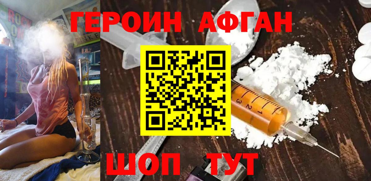 Героин VHQ Ессентуки