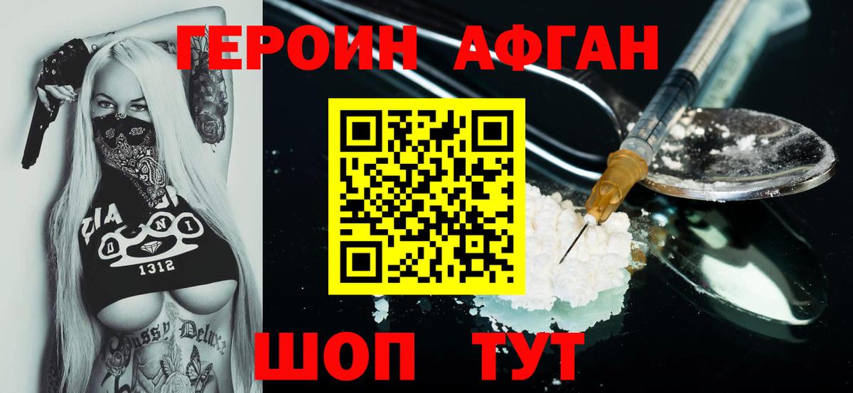 ГЕРОИН Heroin  Вход с VPN  Ессентуки 