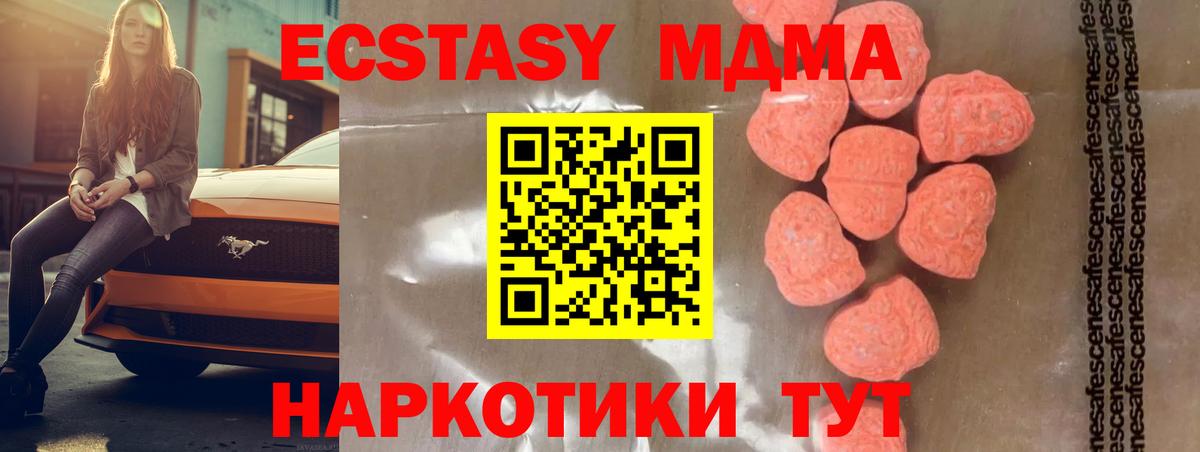 Ессентуки  МДМА Molly  MDMA VHQ  МДМА  Вход с VPN 