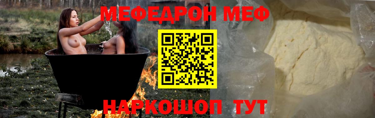 МЕФ мука Ессентуки