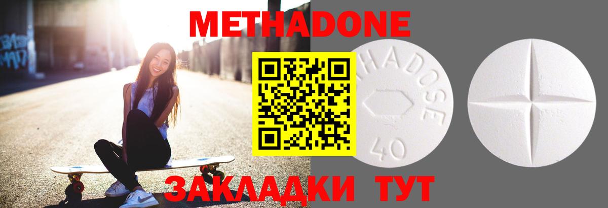 МЕТАДОН белоснежный  Вход с VPN  Метадон methadone  Ессентуки 